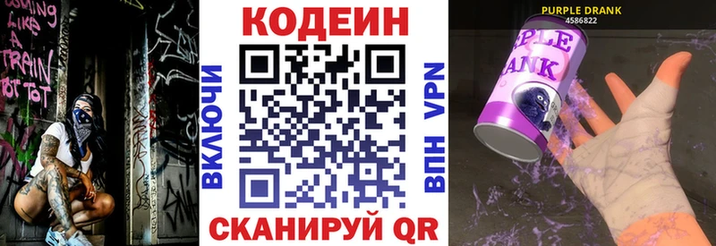 Codein напиток Lean (лин)  Керчь 